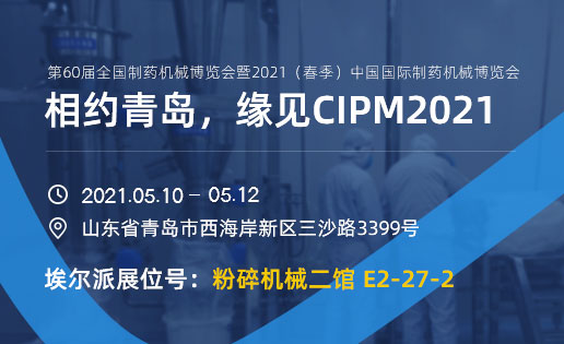 相約青島，緣見(jiàn)CIPM2021