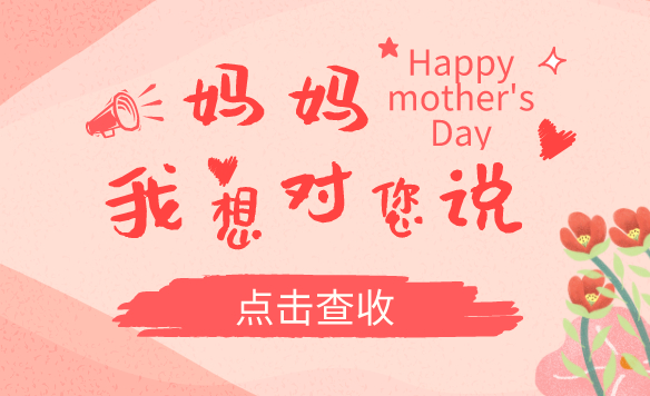 母親節(jié)特刊｜獻(xiàn)給你，我的母親