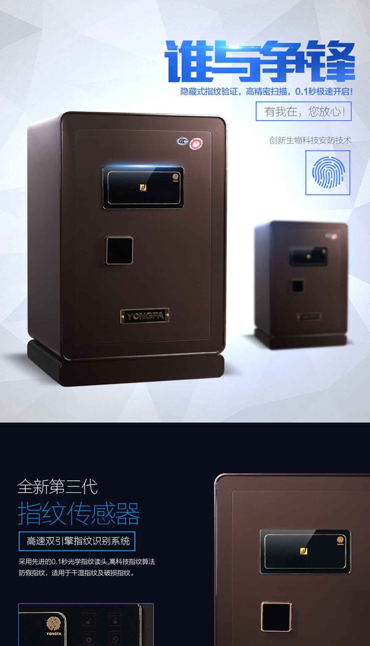 永發家用保險柜 永發家用保險柜